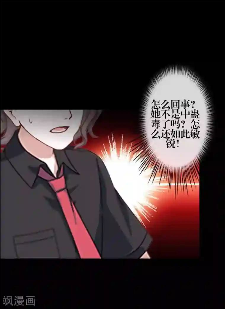 九尾冥恋第87话 想保护的人