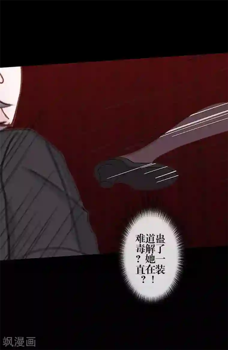 九尾冥恋第87话 想保护的人