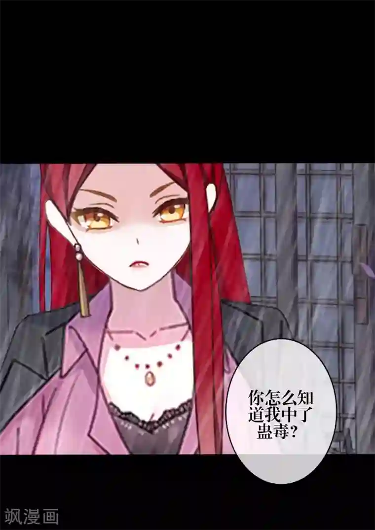 九尾冥恋第87话 想保护的人