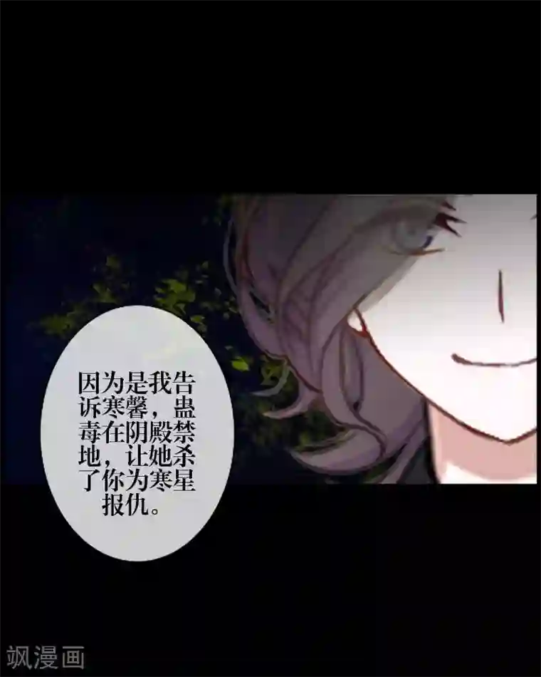 九尾冥恋第87话 想保护的人