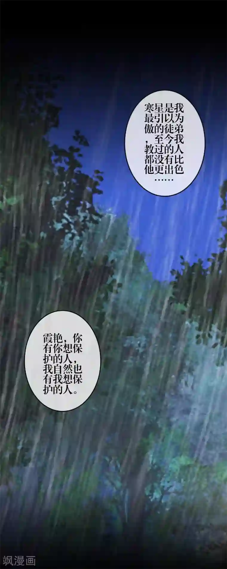 九尾冥恋第87话 想保护的人