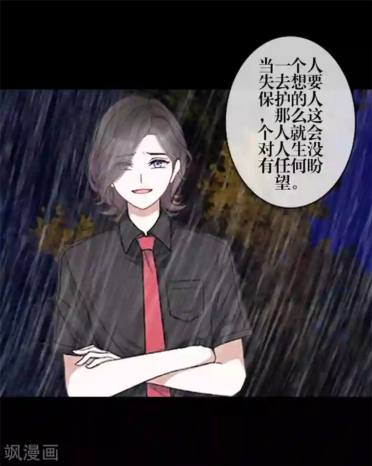 九尾冥恋第87话 想保护的人