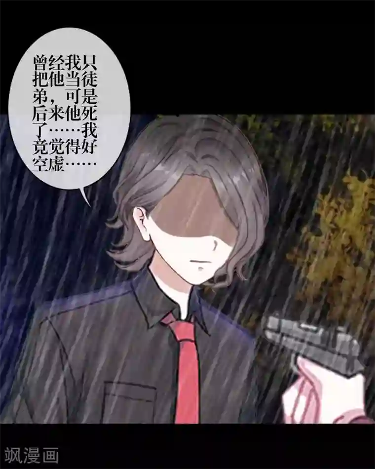 九尾冥恋第87话 想保护的人