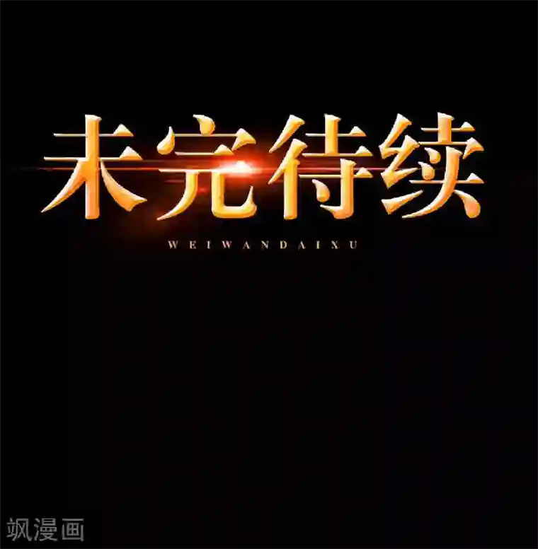 九尾冥恋第87话 想保护的人
