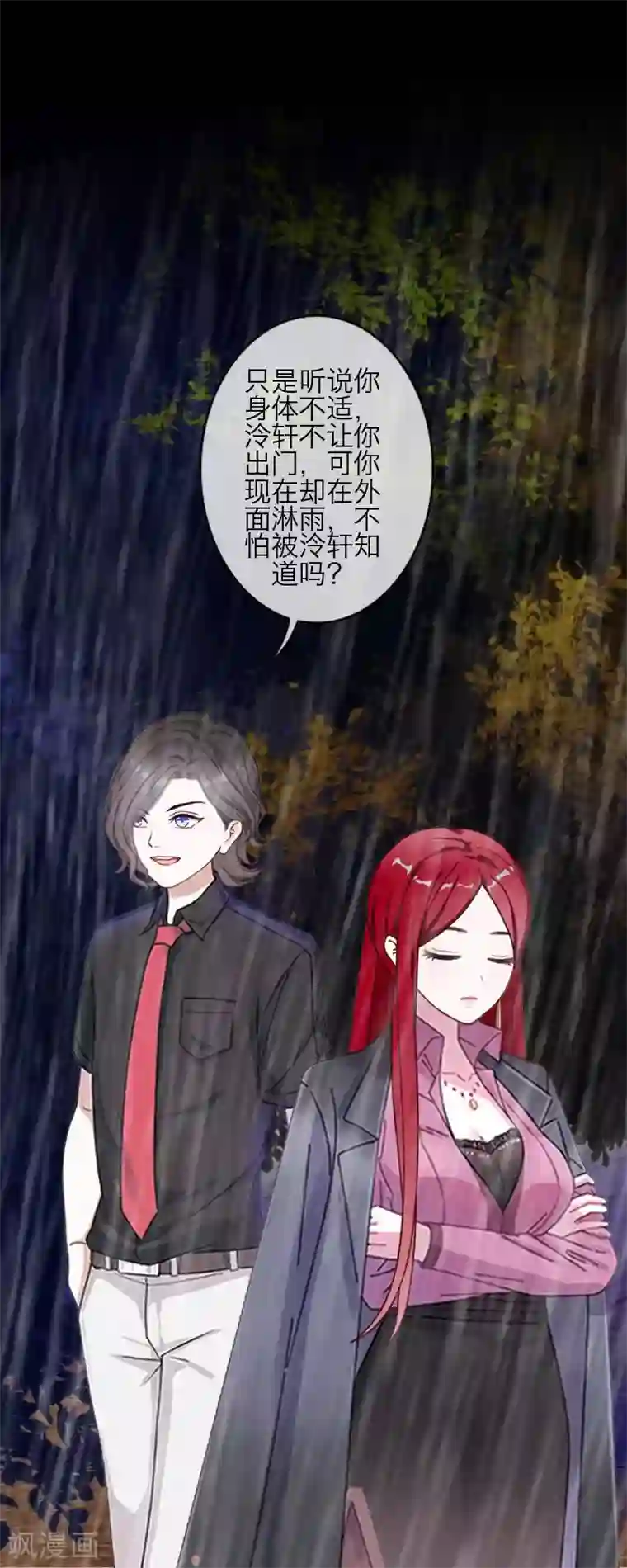 九尾冥恋第87话 想保护的人