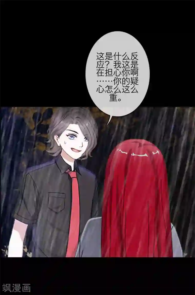 九尾冥恋第87话 想保护的人