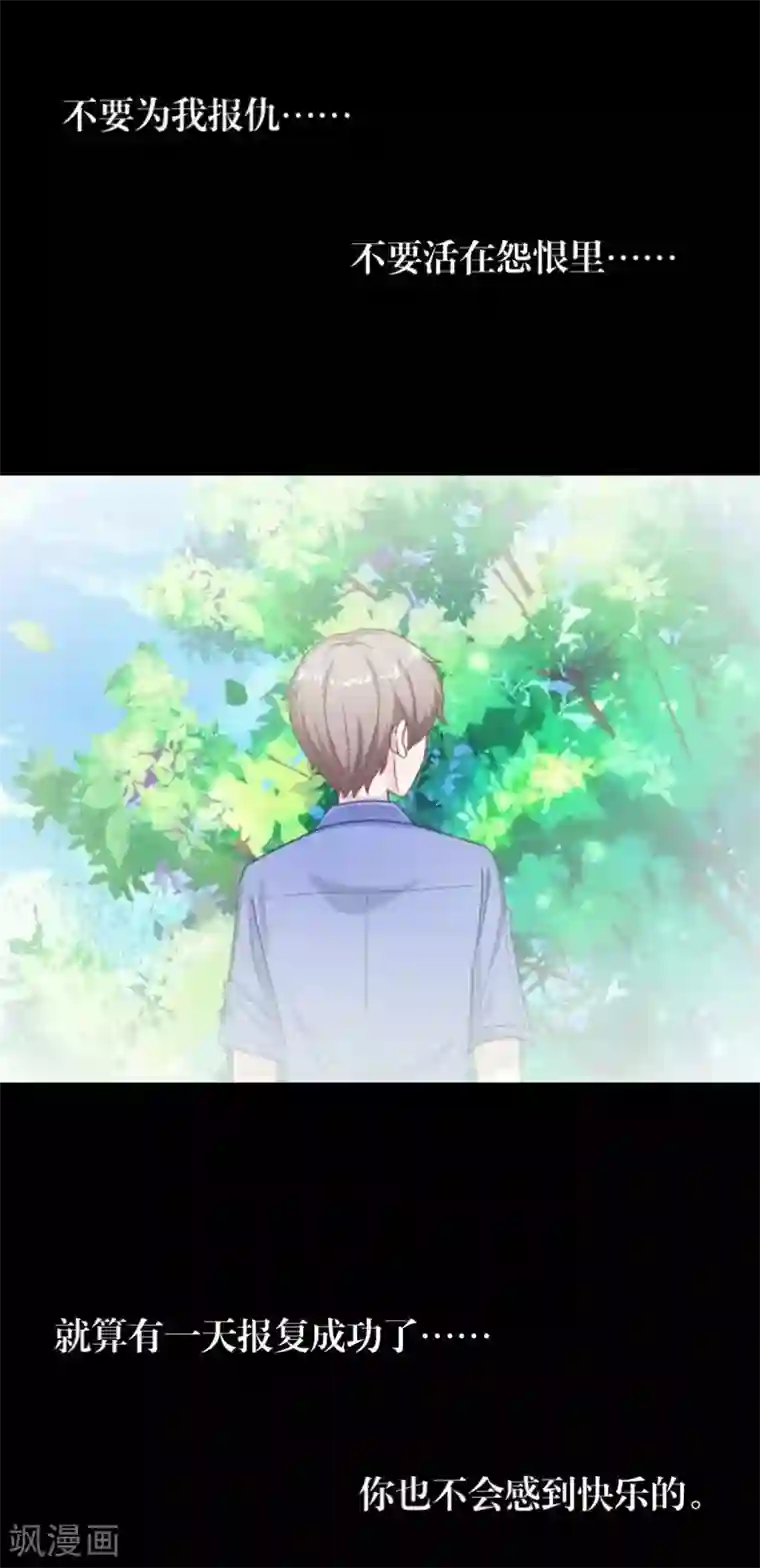 九尾冥恋第88话 小哥哥