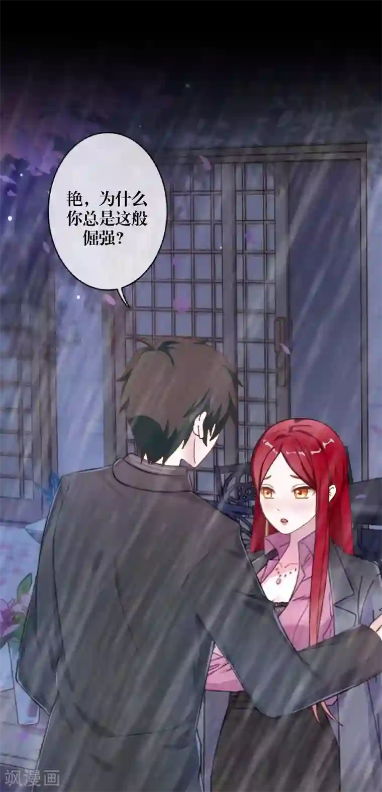 九尾冥恋第88话 小哥哥