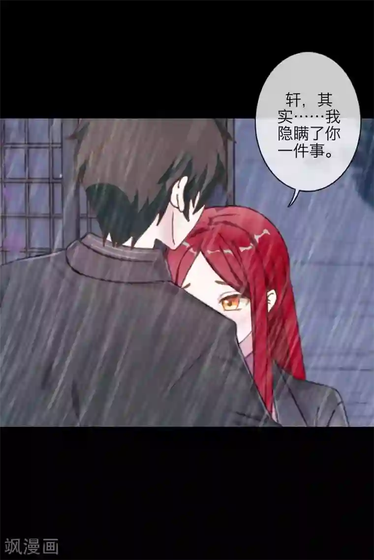 九尾冥恋第88话 小哥哥