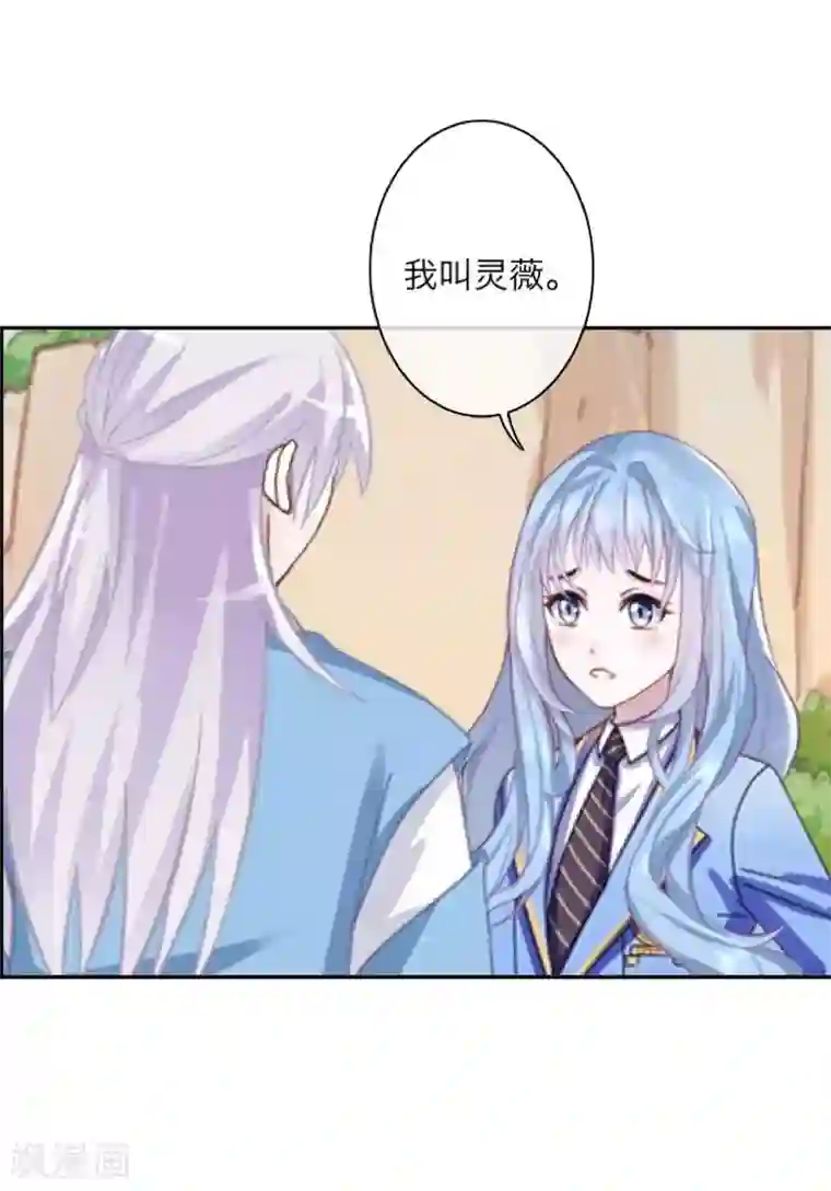 九尾冥恋第88话 小哥哥