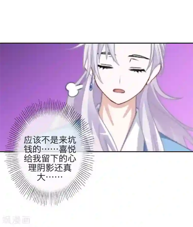 九尾冥恋第88话 小哥哥