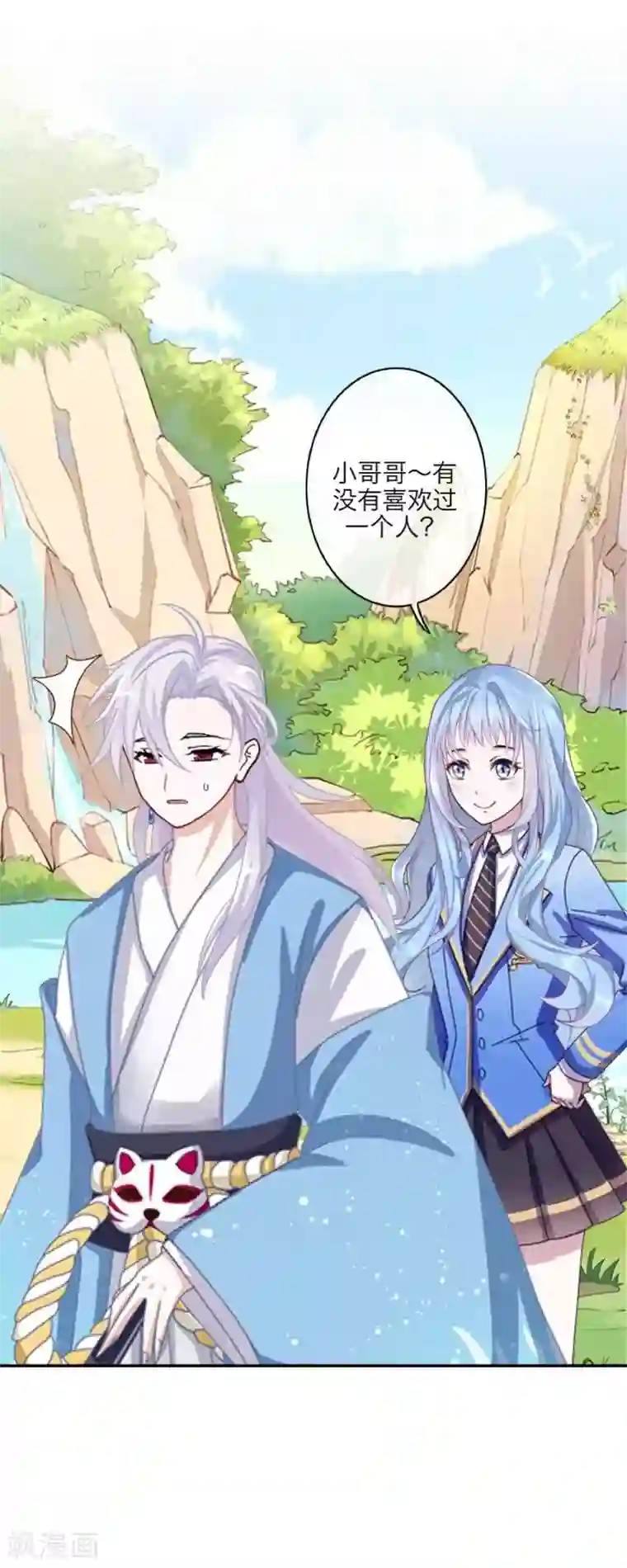 九尾冥恋第88话 小哥哥