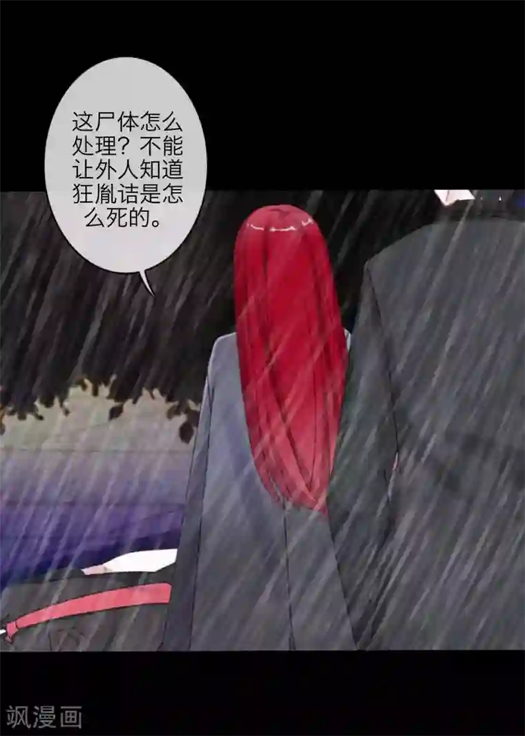 九尾冥恋第88话 小哥哥