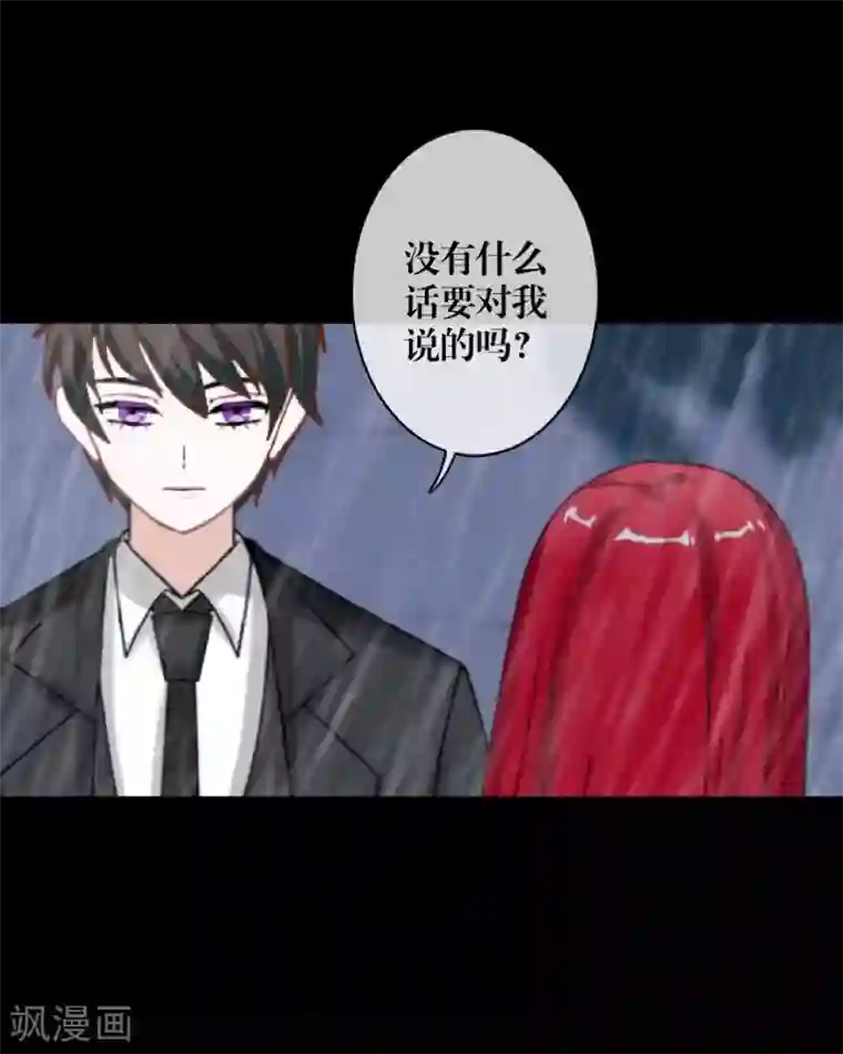 九尾冥恋第88话 小哥哥
