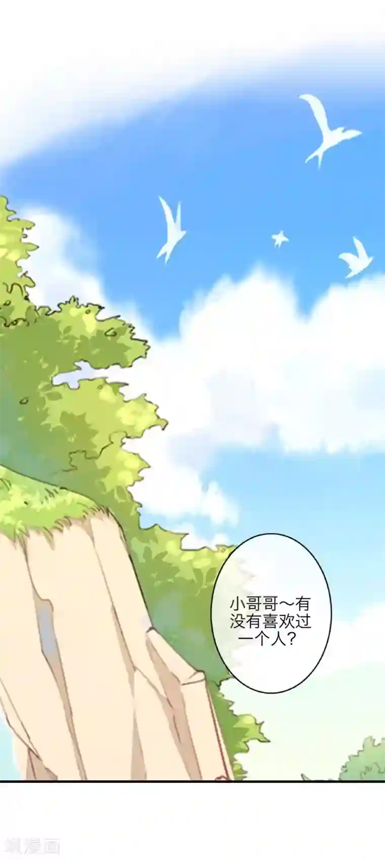 九尾冥恋第89话 有缘无份