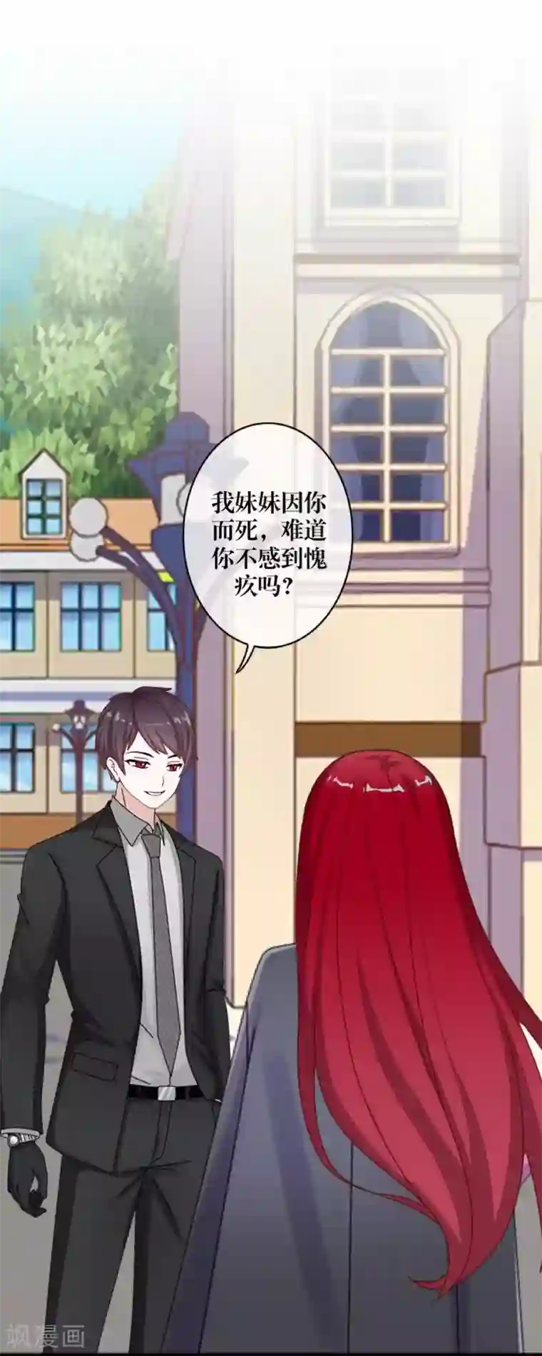 九尾冥恋第89话 有缘无份