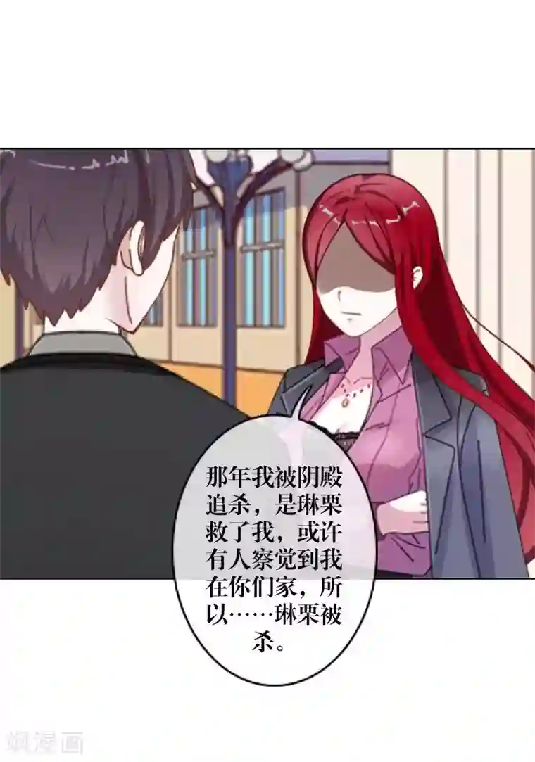 九尾冥恋第89话 有缘无份