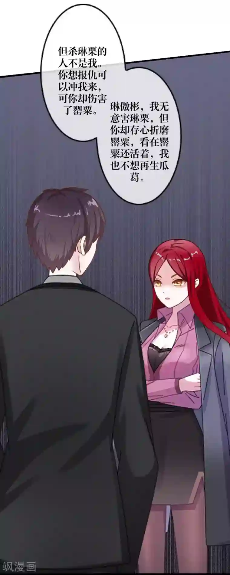 九尾冥恋第89话 有缘无份