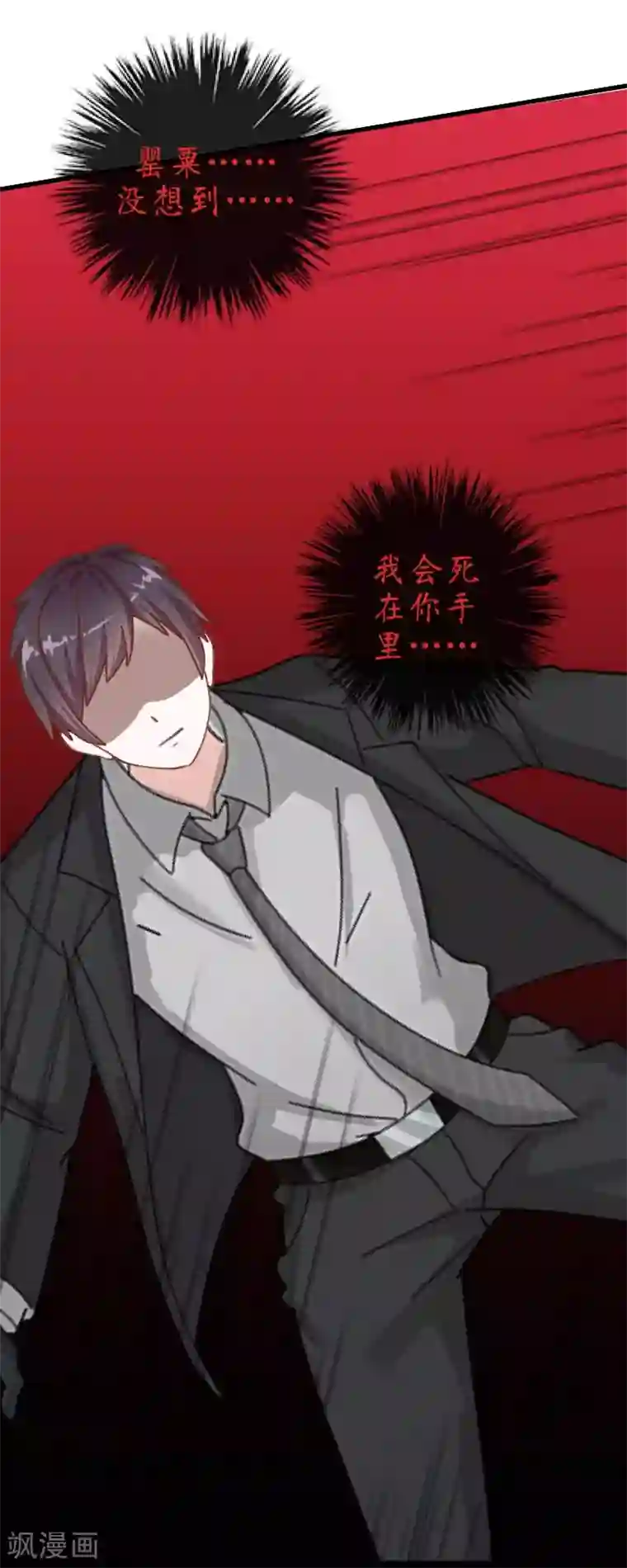 九尾冥恋第89话 有缘无份