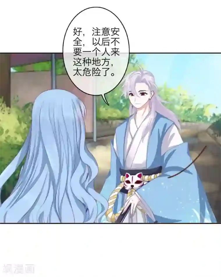 九尾冥恋第89话 有缘无份