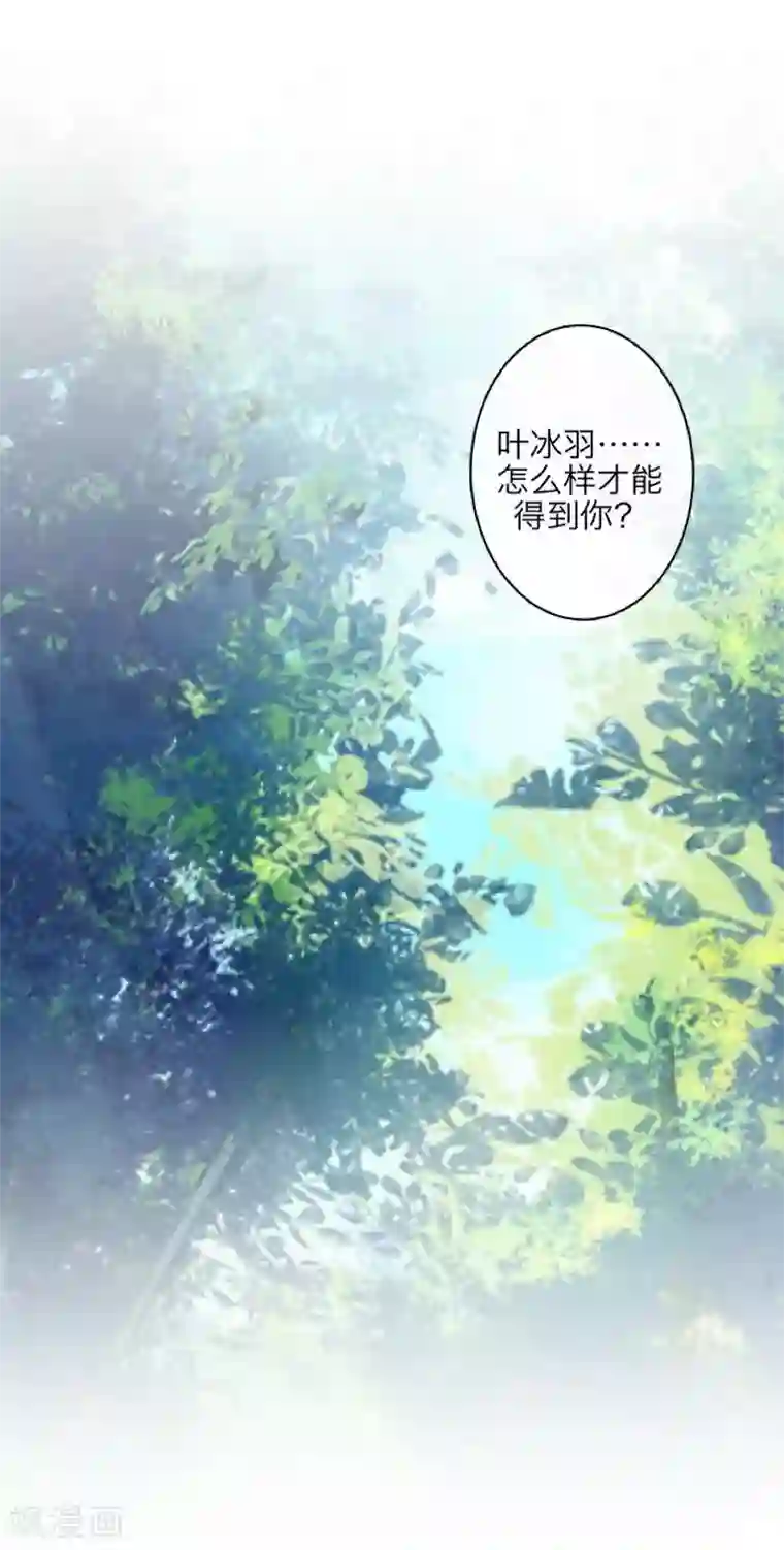 九尾冥恋第89话 有缘无份