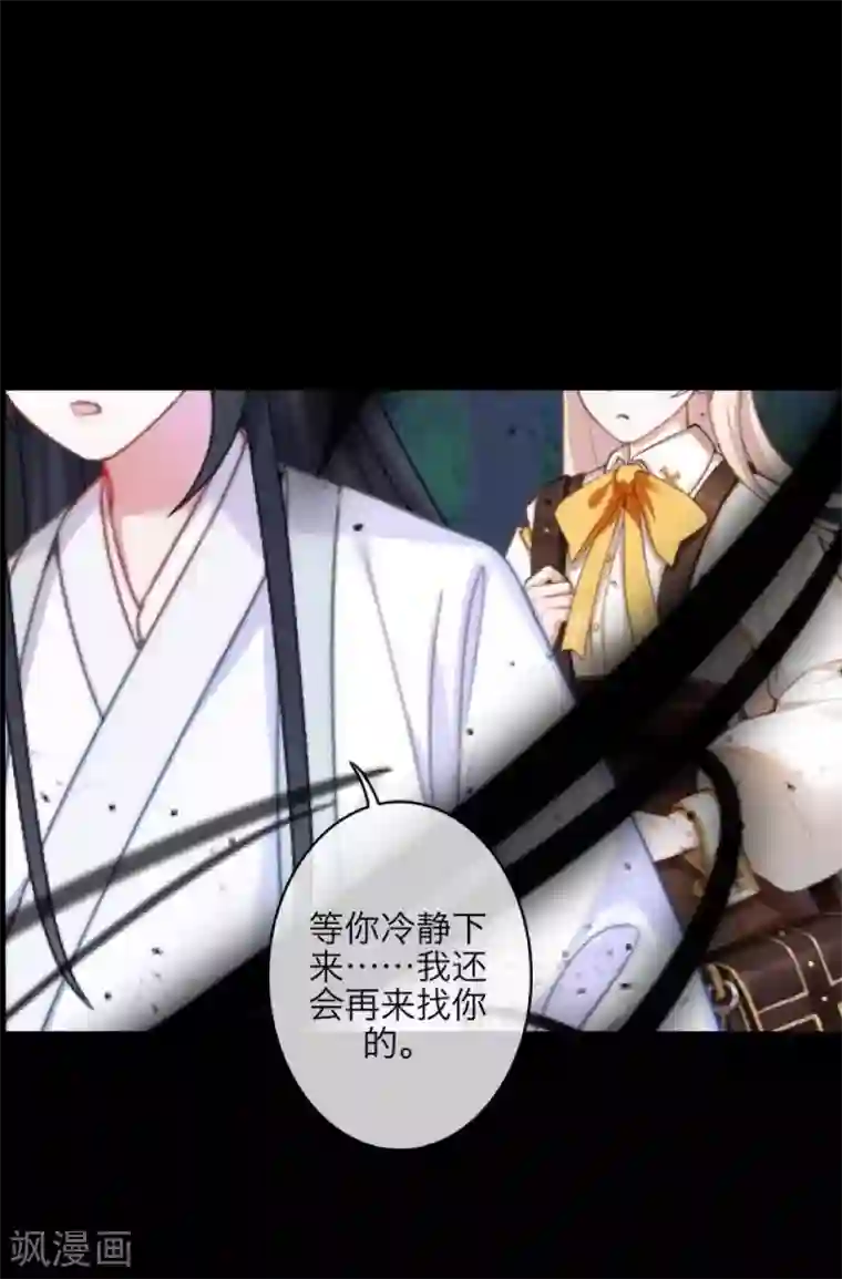 九尾冥恋第90话 选择