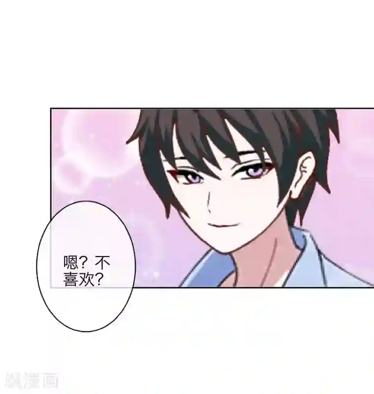 九尾冥恋第91话 幸福