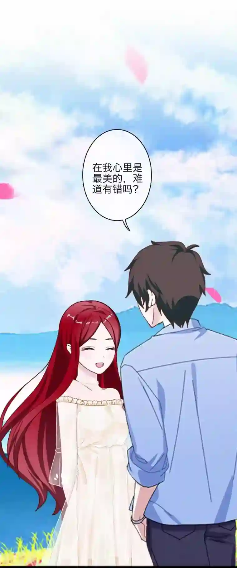 九尾冥恋第91话 幸福