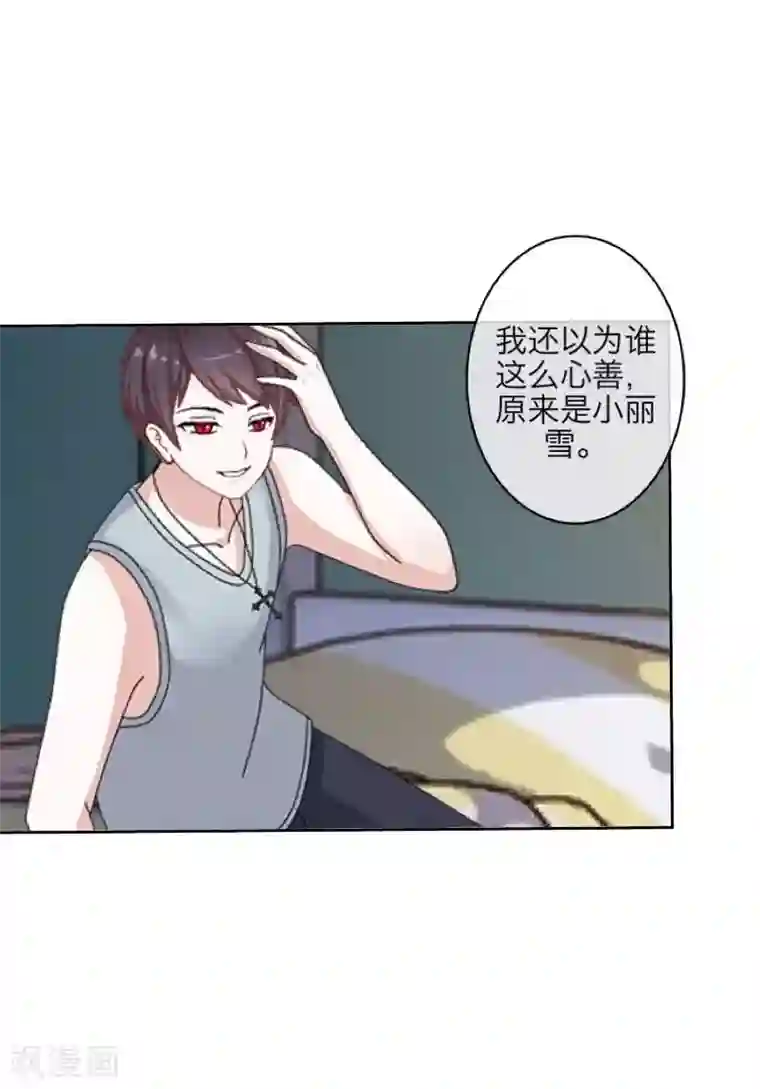 九尾冥恋第91话 幸福