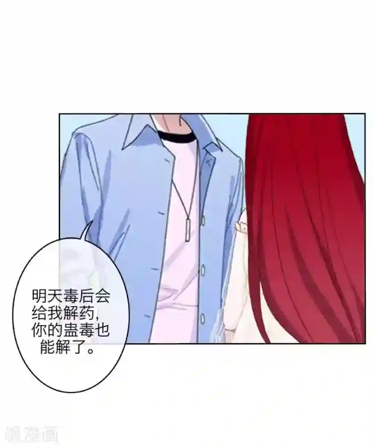 九尾冥恋第91话 幸福