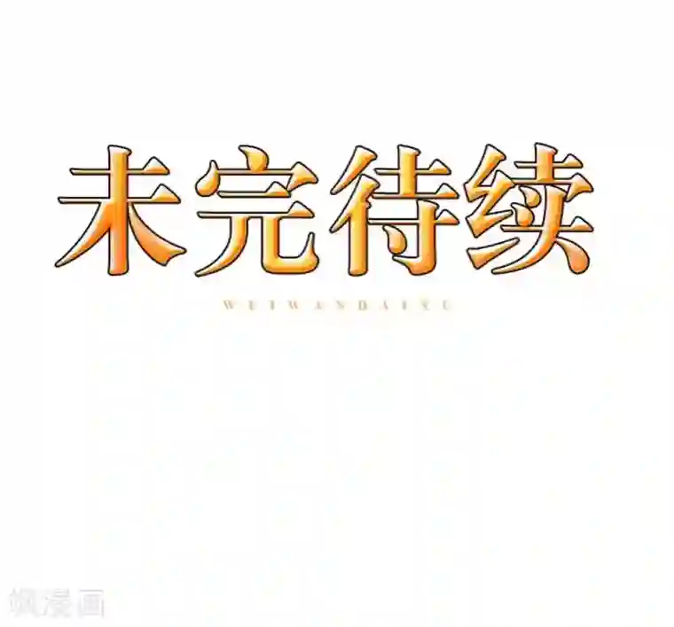 九尾冥恋第91话 幸福