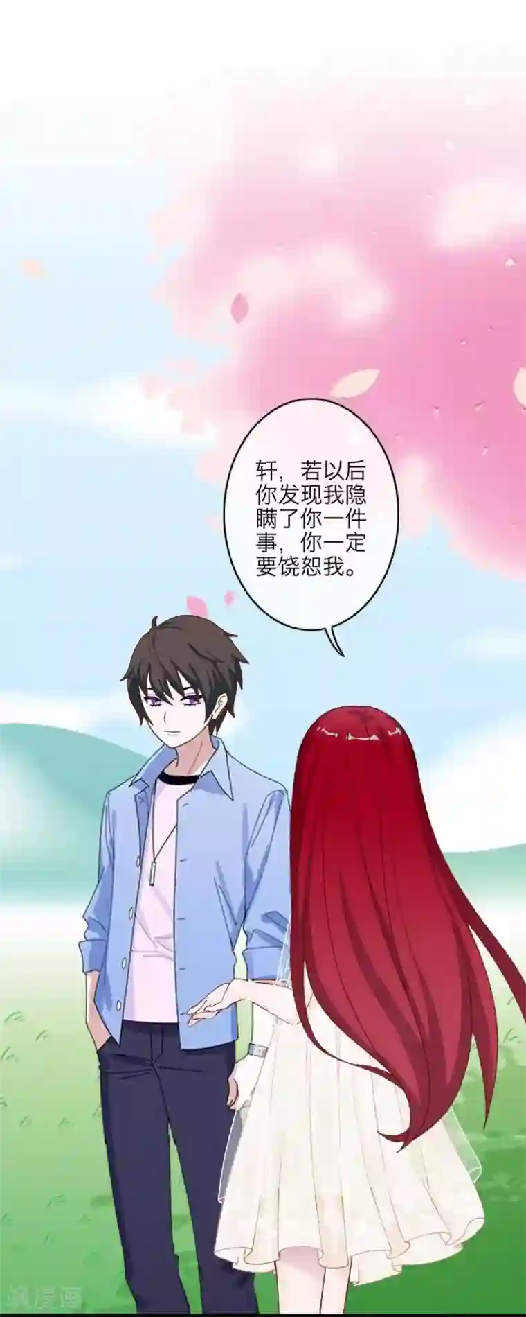 九尾冥恋第91话 幸福