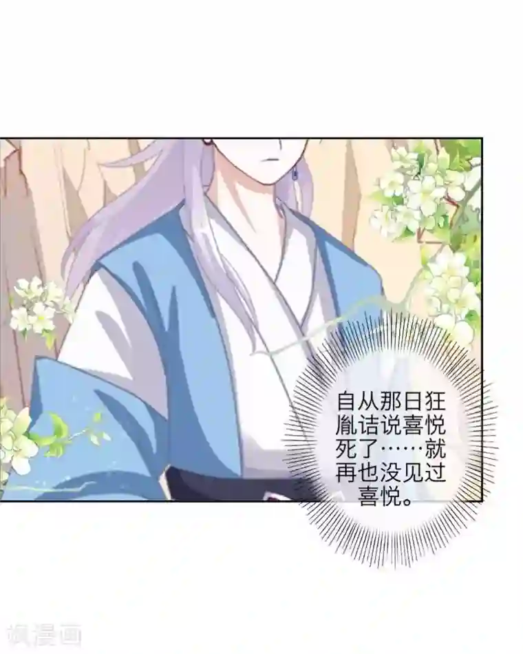 九尾冥恋第92话 只想跟着你