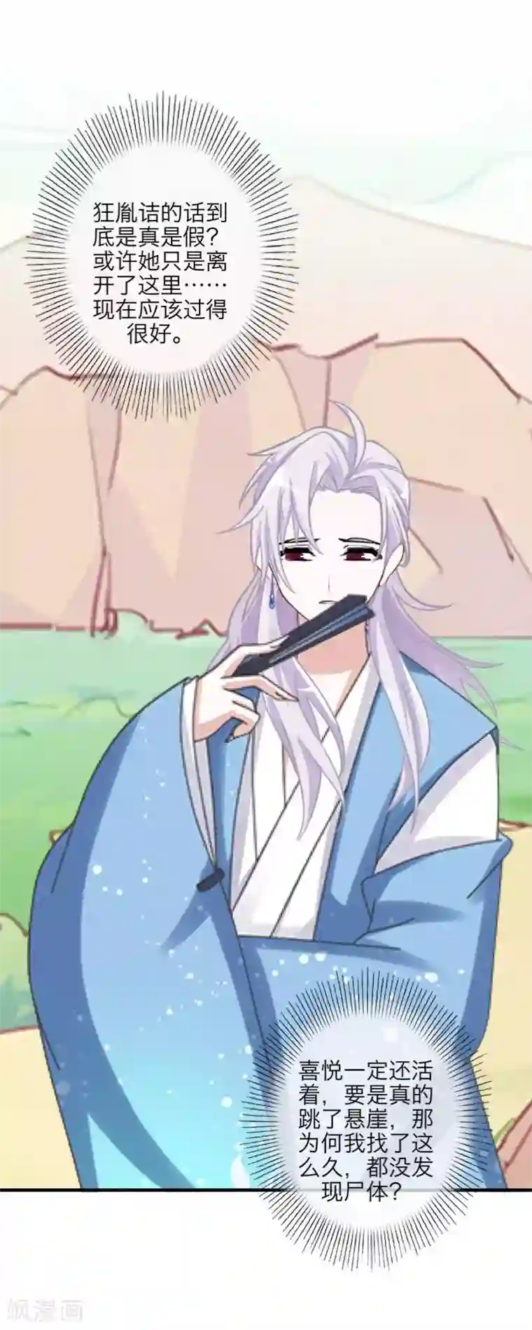 九尾冥恋第92话 只想跟着你