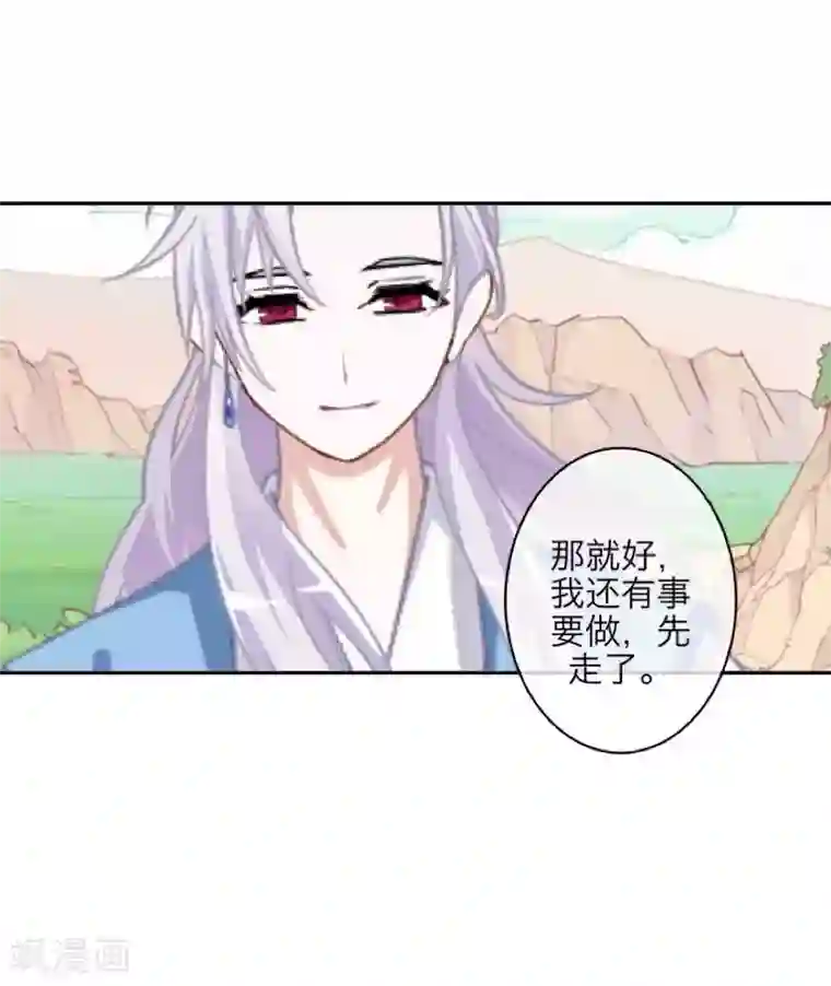 九尾冥恋第92话 只想跟着你