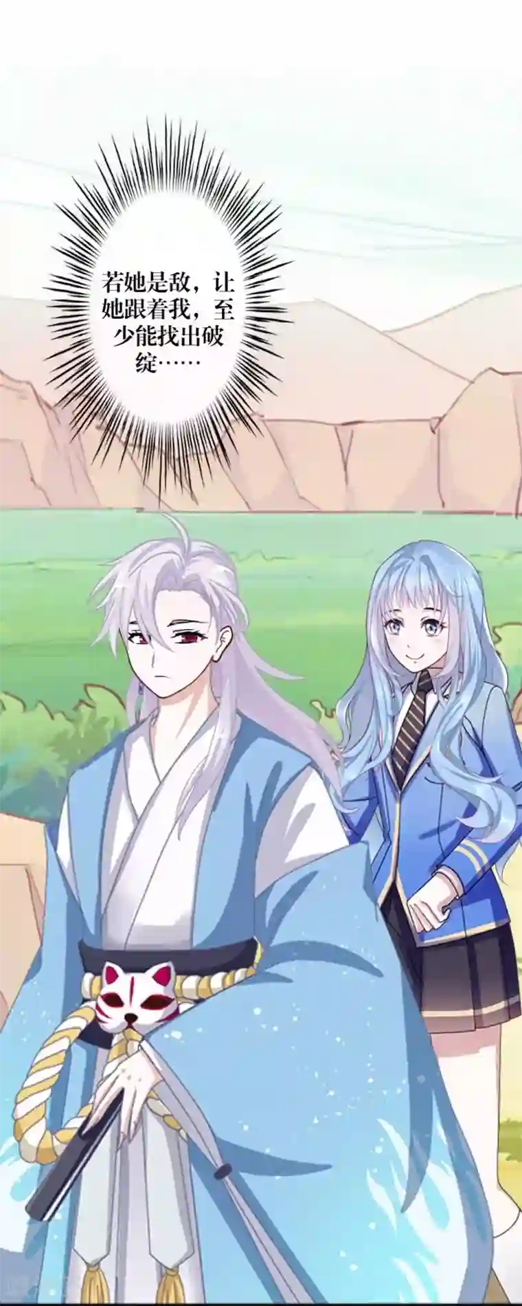 九尾冥恋第92话 只想跟着你