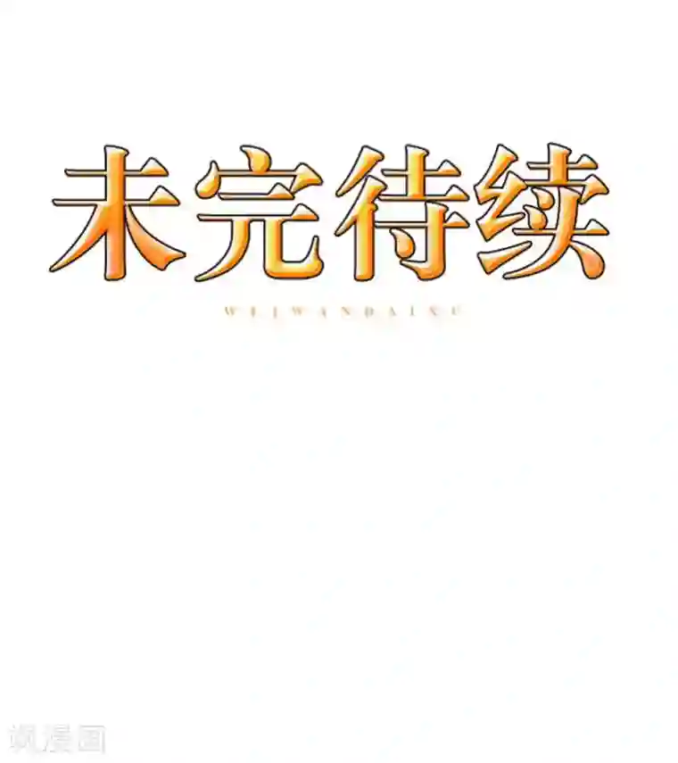 九尾冥恋第92话 只想跟着你