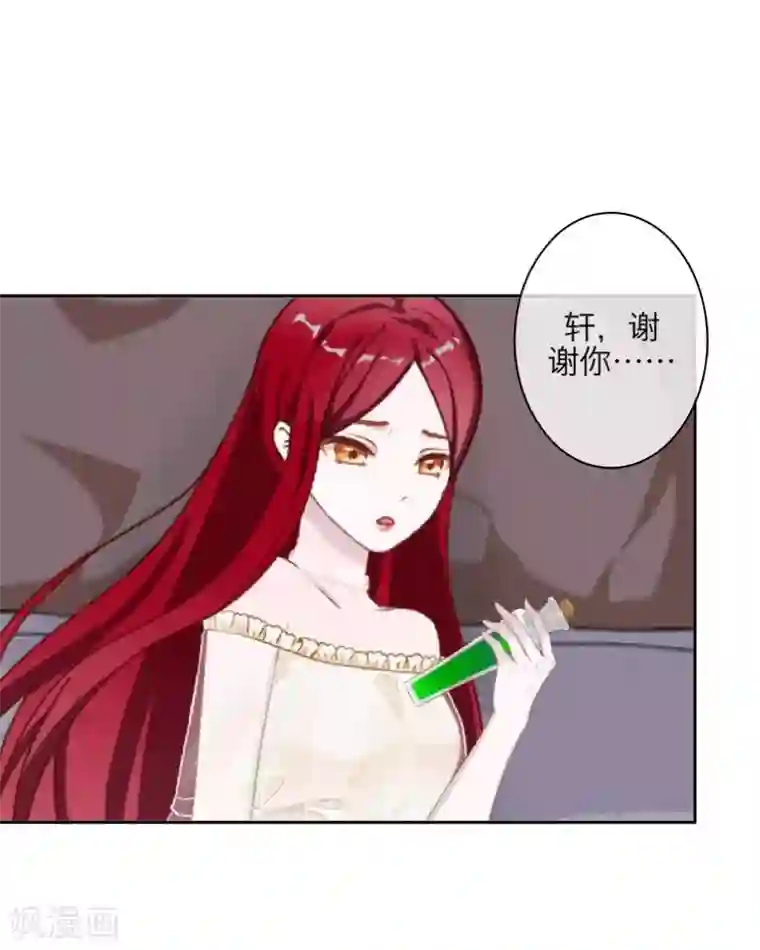 九尾冥恋第93话 服下毒药