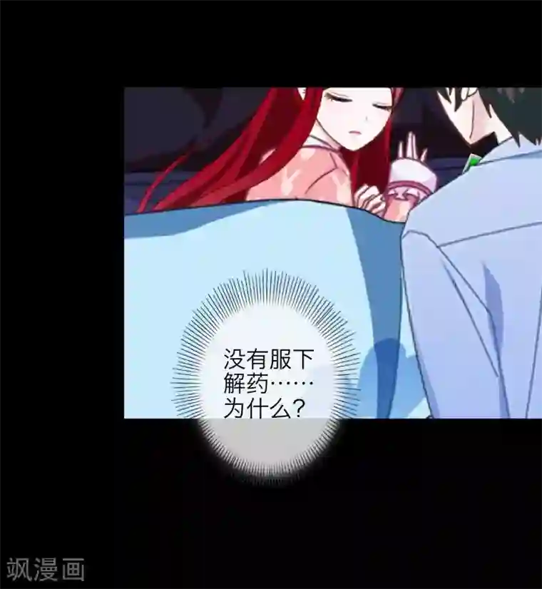 九尾冥恋第93话 服下毒药