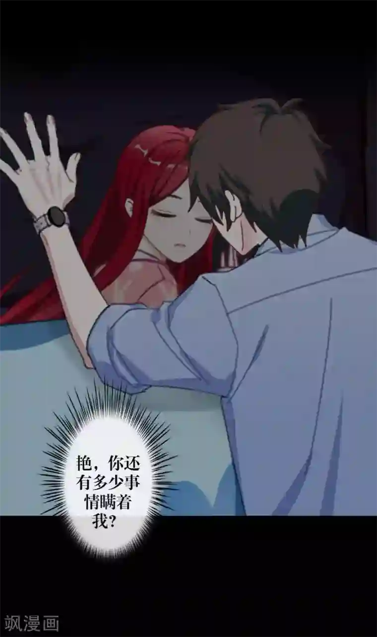 九尾冥恋第93话 服下毒药