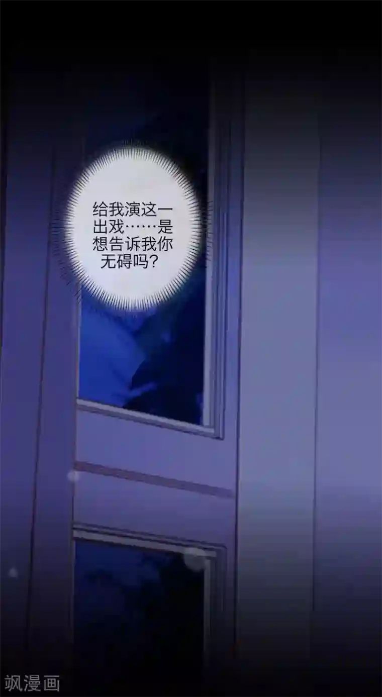 九尾冥恋第93话 服下毒药