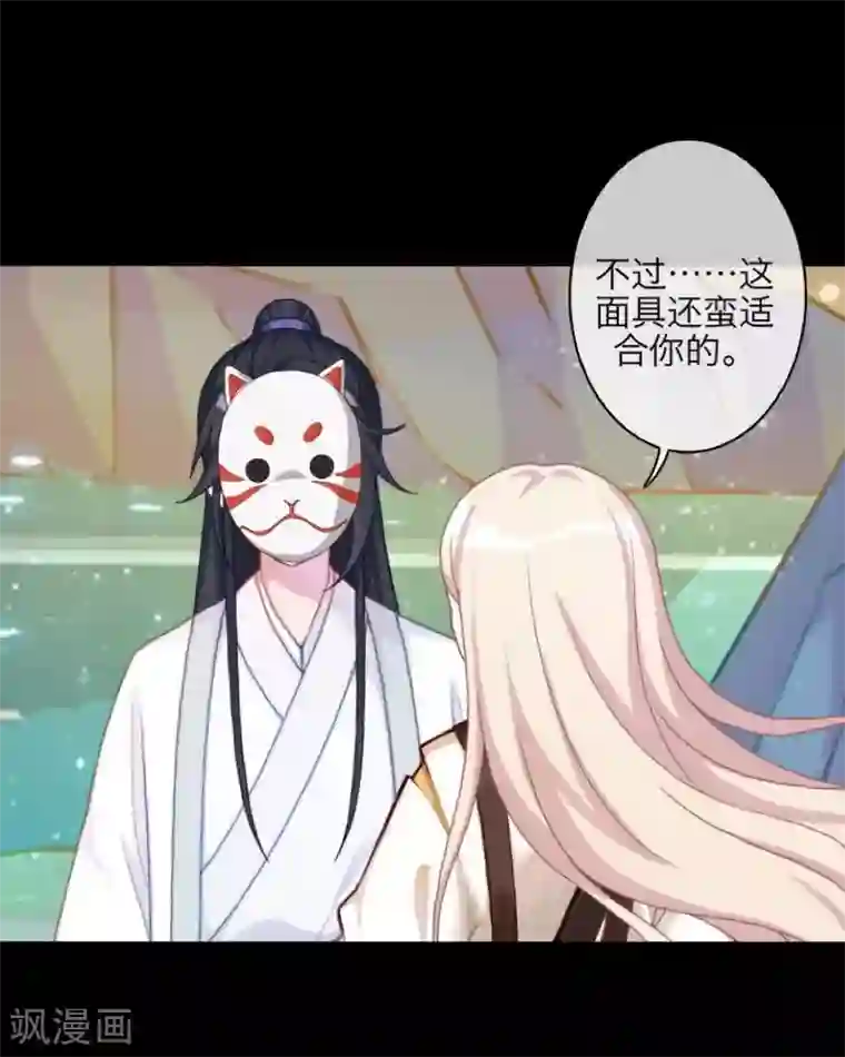 九尾冥恋第93话 服下毒药