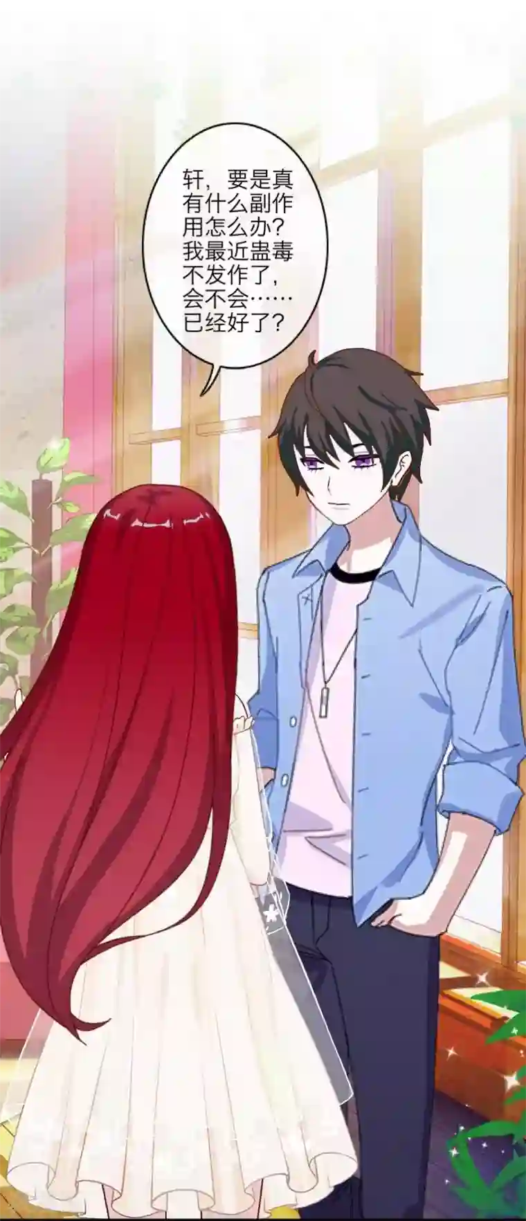 九尾冥恋第93话 服下毒药