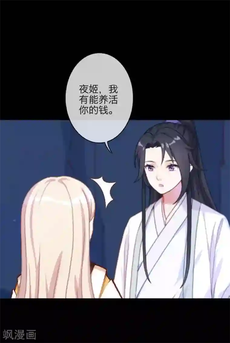 九尾冥恋第94话 相信你