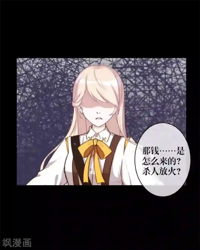 九尾冥恋第94话 相信你