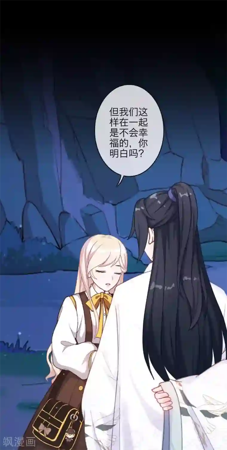 九尾冥恋第94话 相信你