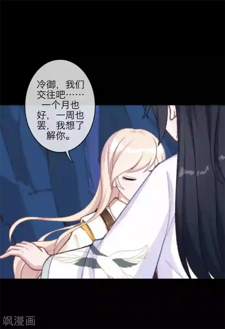 九尾冥恋第94话 相信你