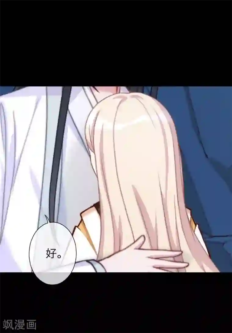 九尾冥恋第94话 相信你