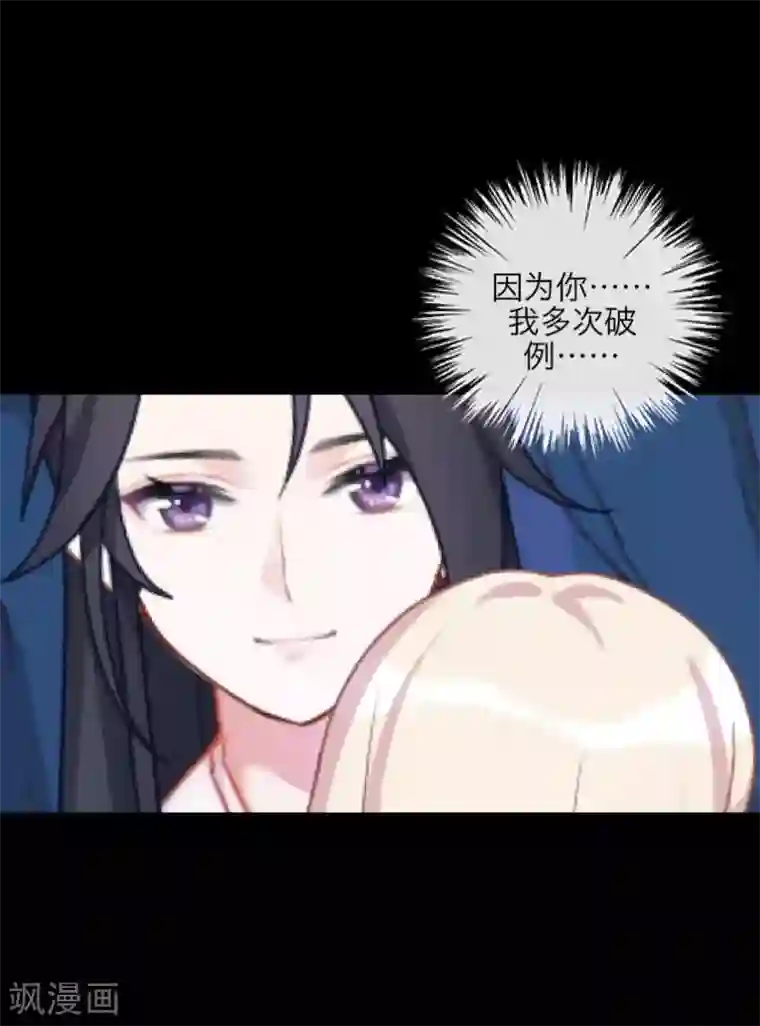 九尾冥恋第94话 相信你