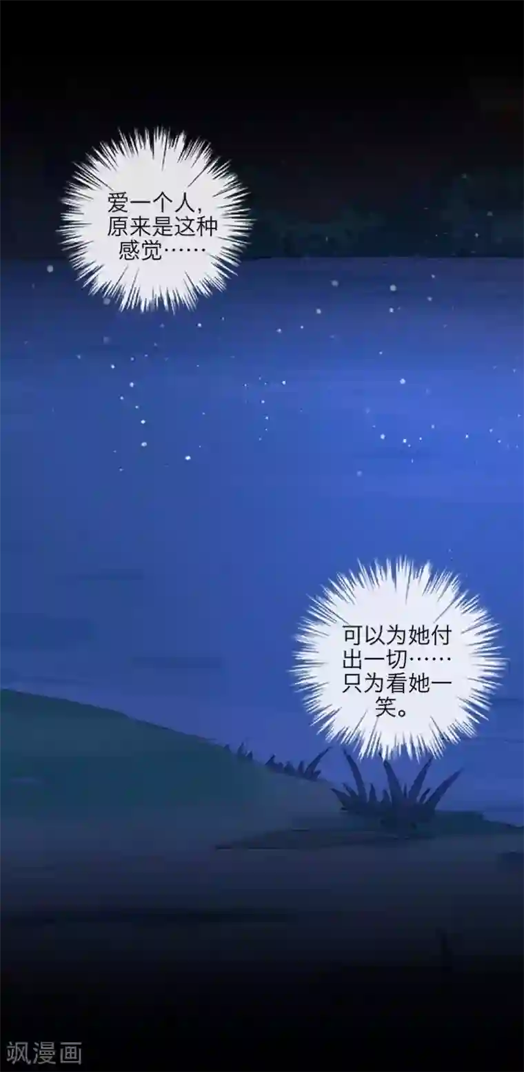 九尾冥恋第94话 相信你
